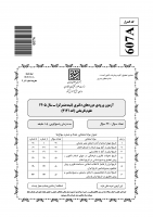 دانلود رایگان سوالات دکتری سراسری تاریخ - تاریخ اسلام (تاریخ تشیع اثنی عشری - فرقه های تشیع) 1405